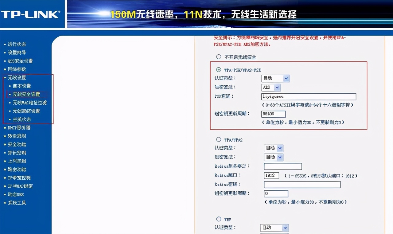 路由器如何設(shè)置無(wú)線WiFi密碼？（手機(jī)和電腦）