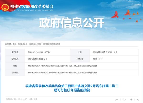 重磅！福州兩條地鐵新線獲批
