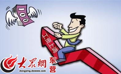 東營(yíng)最低工資標(biāo)準(zhǔn)2021(東營(yíng)最低平均工資多少錢)