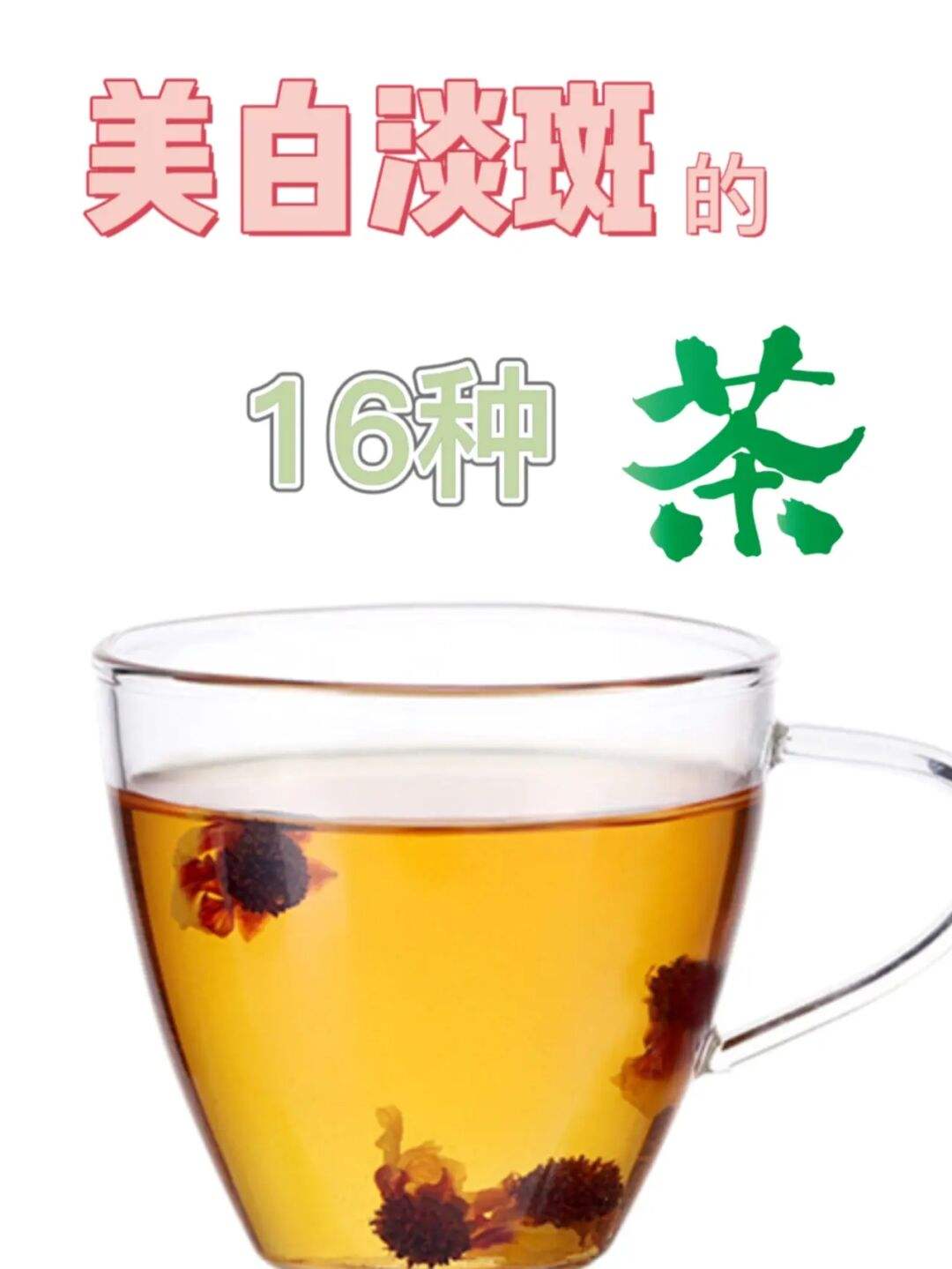 養(yǎng)生茶配方大全及功能(各種煮茶的養(yǎng)生配方搭配表)