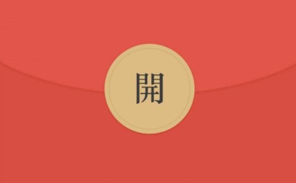 從一到十愛情紅包句子(發(fā)紅包一心一意到十全十美)