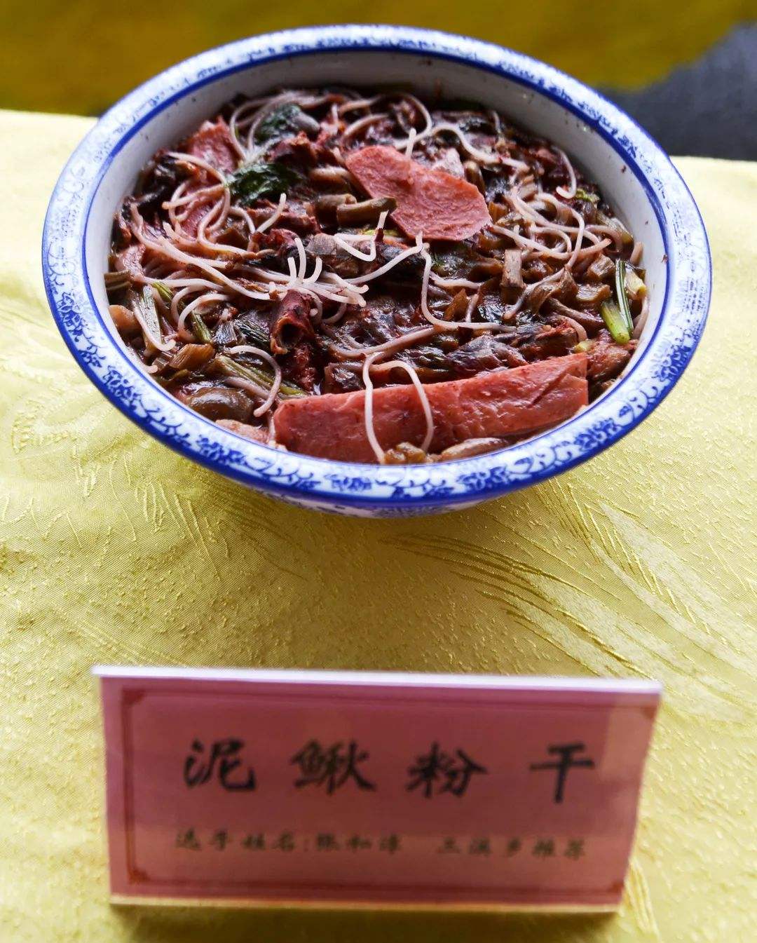 泥鰍灴粉干