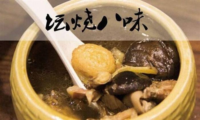 壇燒八味