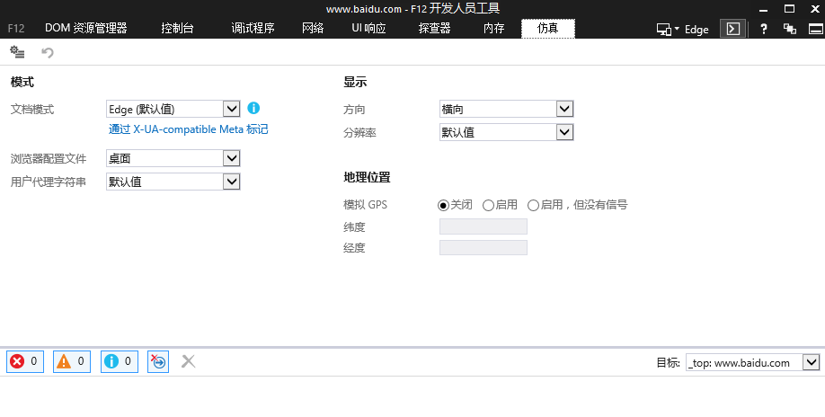 解決IE11兼容軟件平臺IE8/IE7/IE6問題方法分享