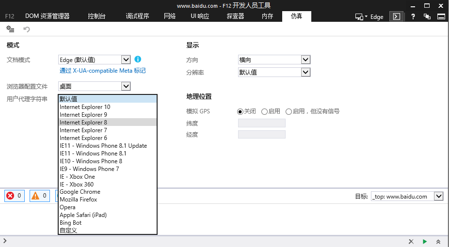 解決IE11兼容軟件平臺IE8/IE7/IE6問題方法分享