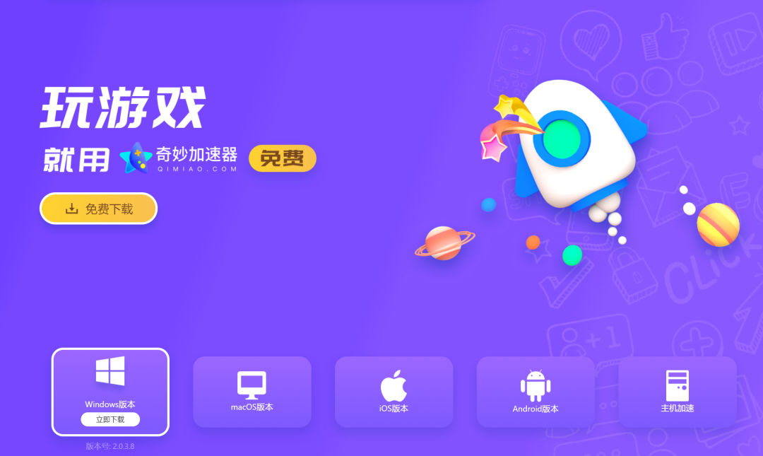 電腦加速器哪個好用(推薦幾款完全免費的加速器)