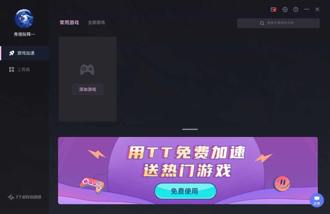 電腦加速器哪個好用(推薦幾款完全免費的加速器)