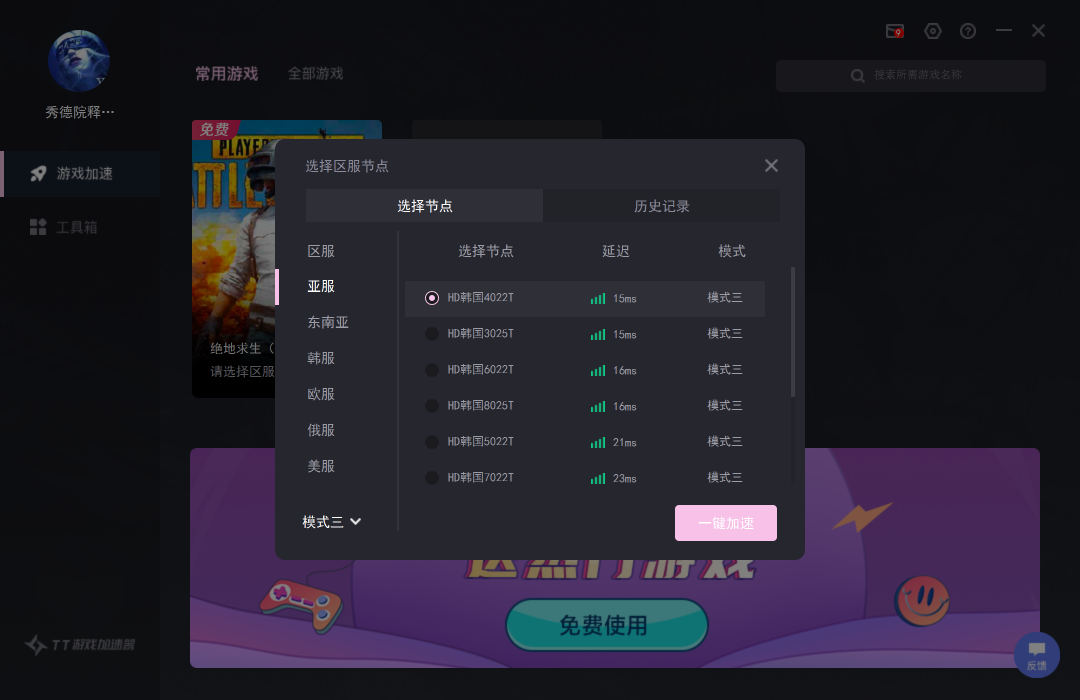 電腦加速器哪個好用(推薦幾款完全免費的加速器)