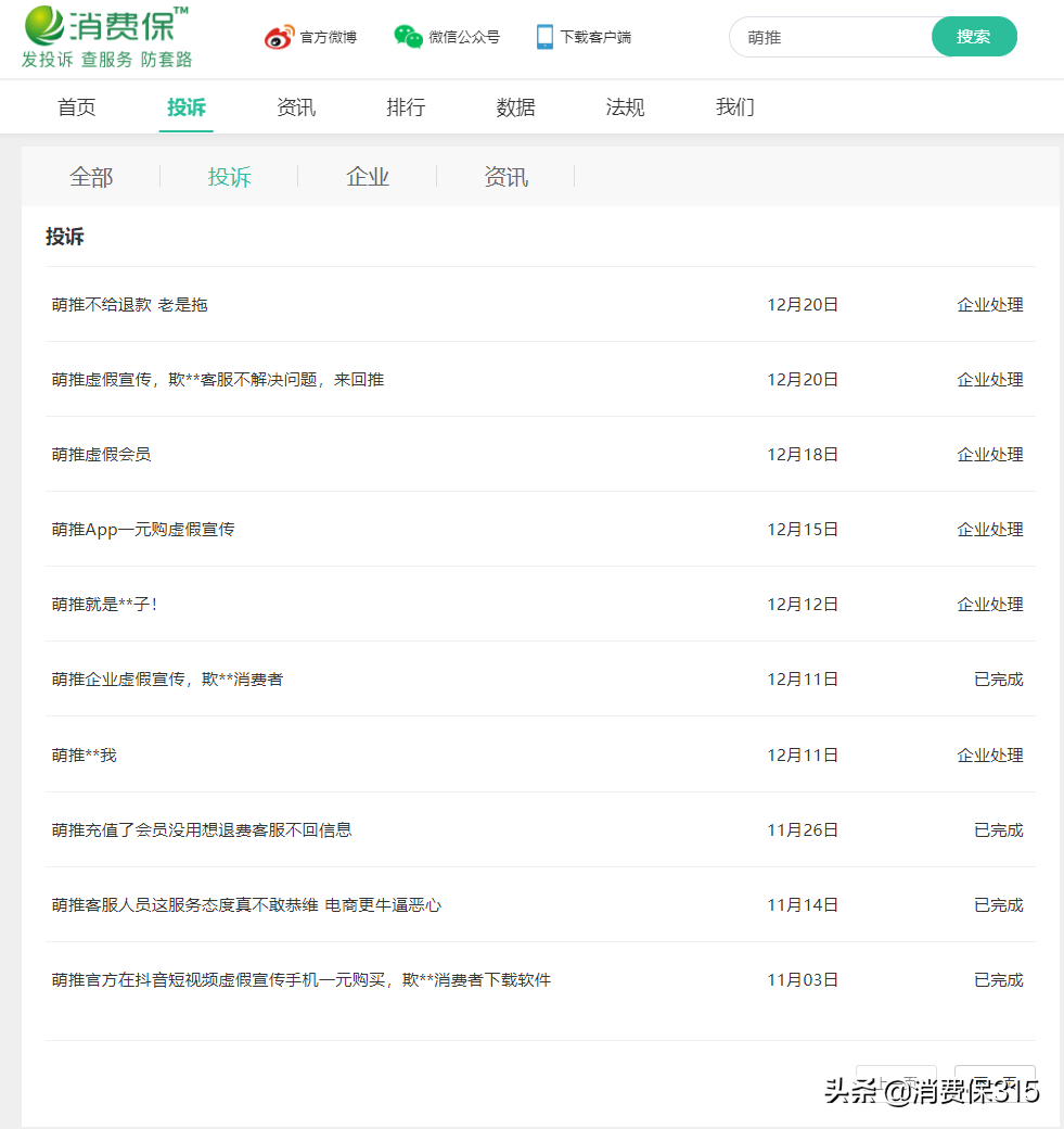 “1元購”背后的網購陷阱:搶購手機先充43年會員