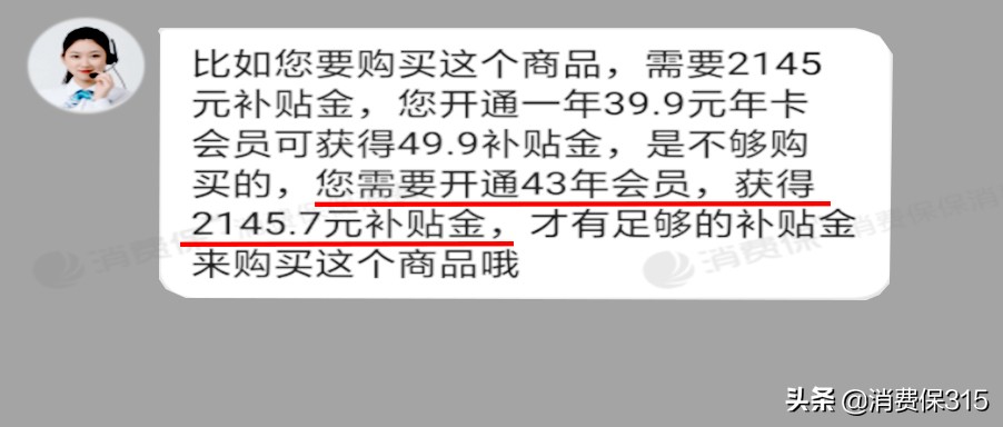 “1元購”背后的網購陷阱:搶購手機先充43年會員