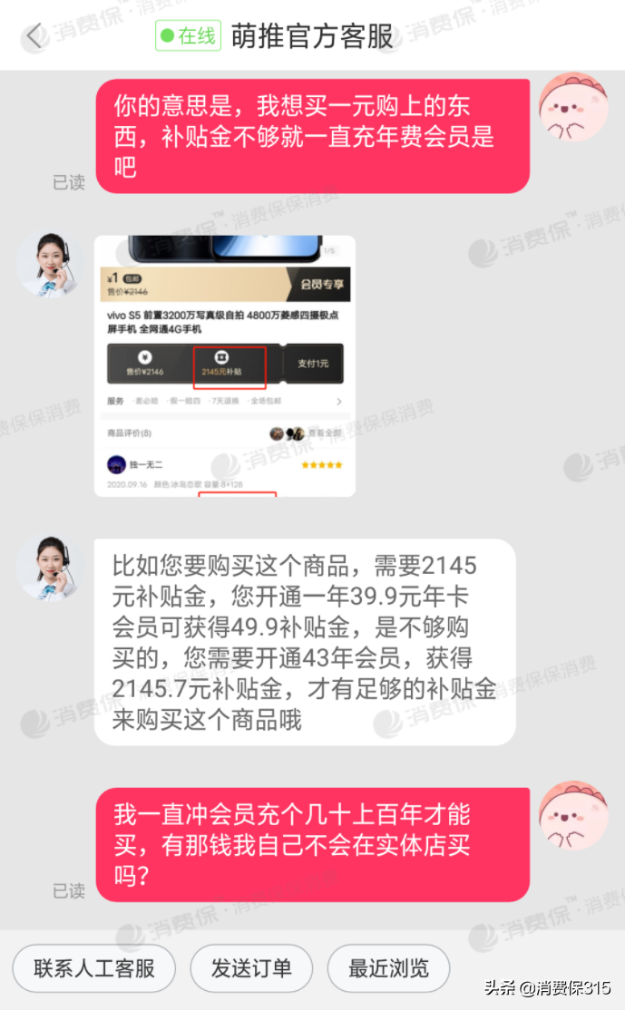 “1元購”背后的網購陷阱:搶購手機先充43年會員
