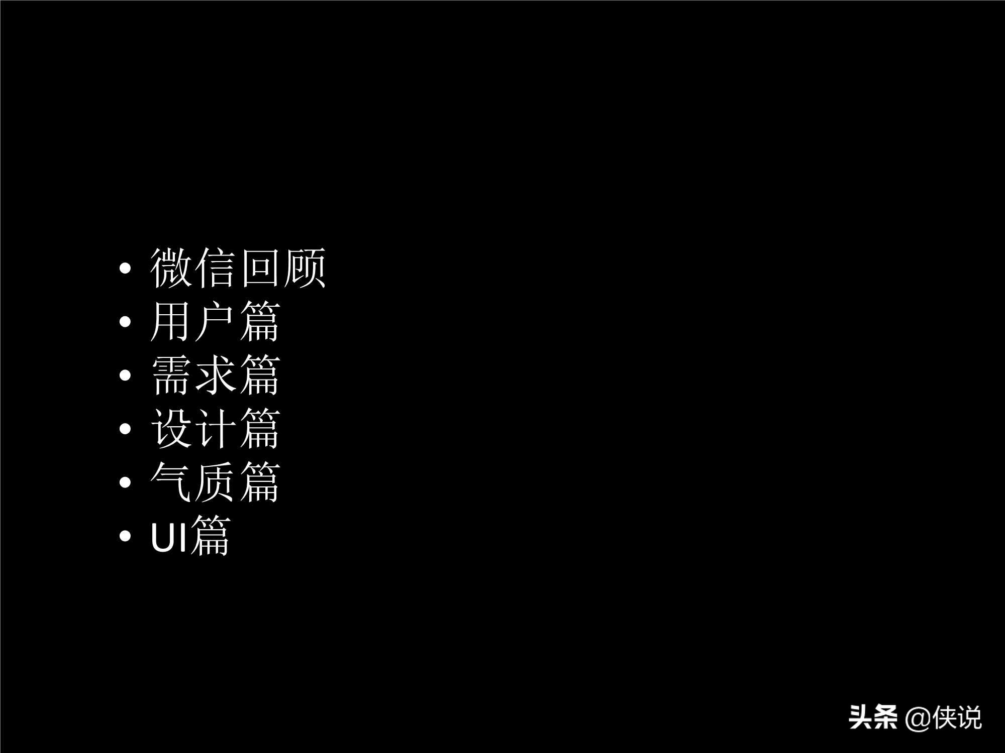 「珍藏」張小龍內(nèi)部100多頁P(yáng)PT，全面剖析微信背后的產(chǎn)品觀