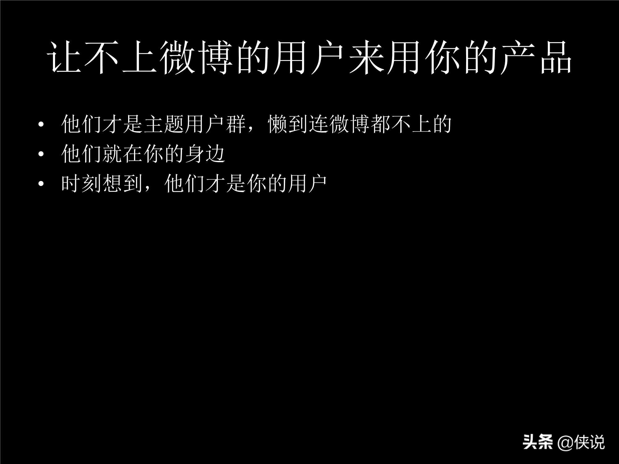 「珍藏」張小龍內(nèi)部100多頁P(yáng)PT，全面剖析微信背后的產(chǎn)品觀