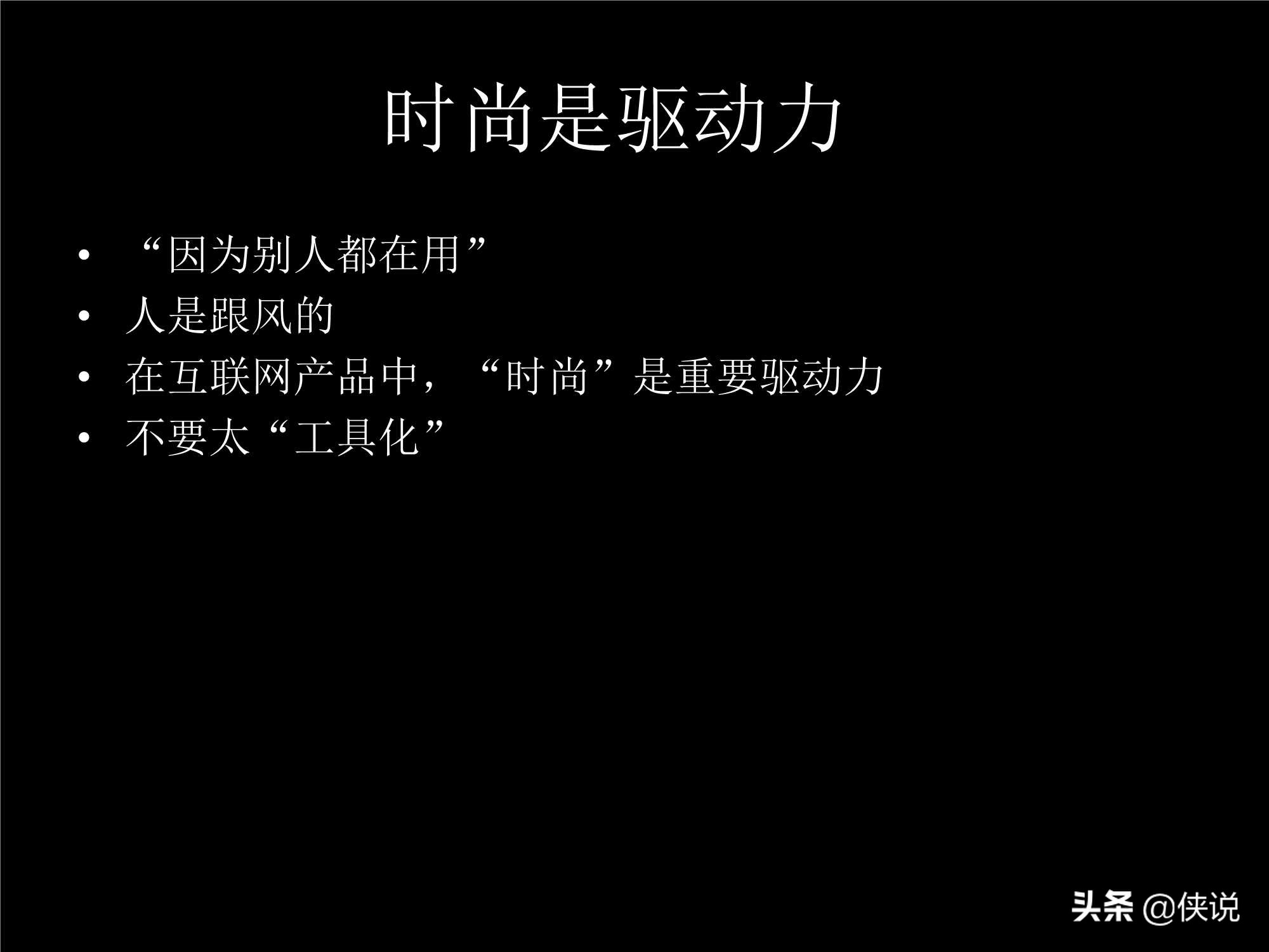 「珍藏」張小龍內(nèi)部100多頁P(yáng)PT，全面剖析微信背后的產(chǎn)品觀