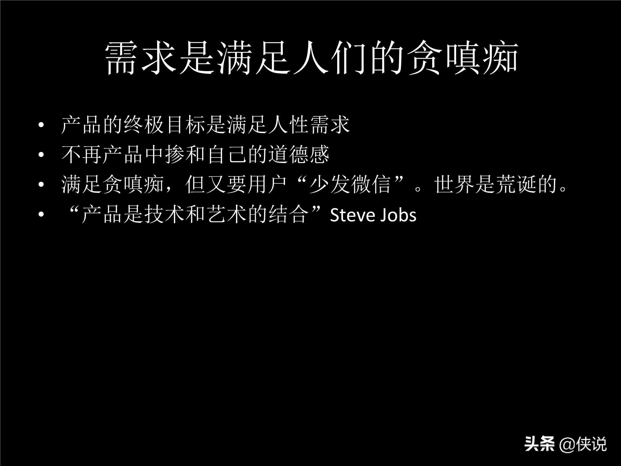 「珍藏」張小龍內(nèi)部100多頁P(yáng)PT，全面剖析微信背后的產(chǎn)品觀
