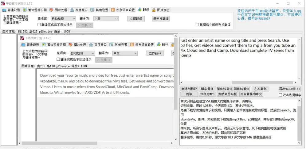 三款 OCR 文字識別軟件評測