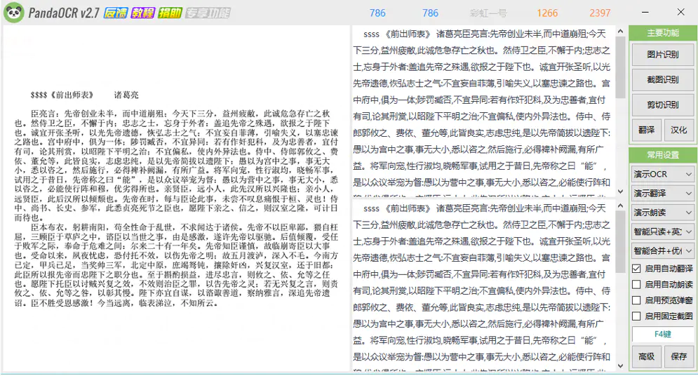 三款 OCR 文字識別軟件評測