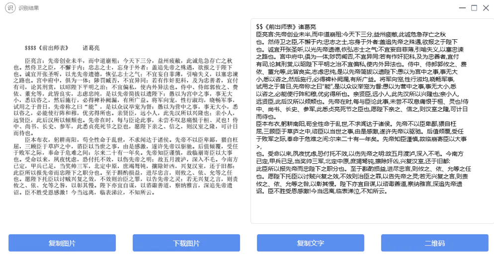 三款 OCR 文字識別軟件評測