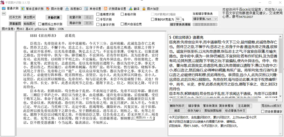 三款 OCR 文字識別軟件評測