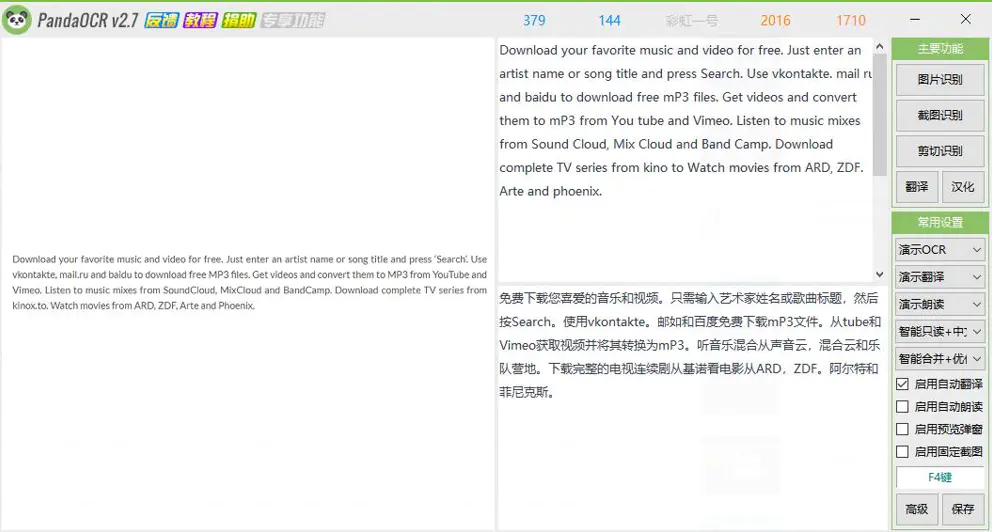 三款 OCR 文字識別軟件評測