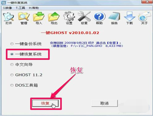 一鍵ghost硬盤重裝系統(tǒng)的詳細(xì)操作方法