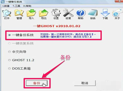 一鍵ghost硬盤重裝系統(tǒng)的詳細(xì)操作方法