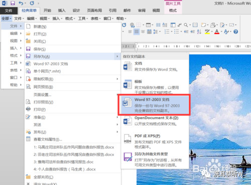 Word打開Docx文檔出現(xiàn)不兼容問題的解決辦法