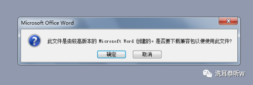 Word打開Docx文檔出現(xiàn)不兼容問題的解決辦法