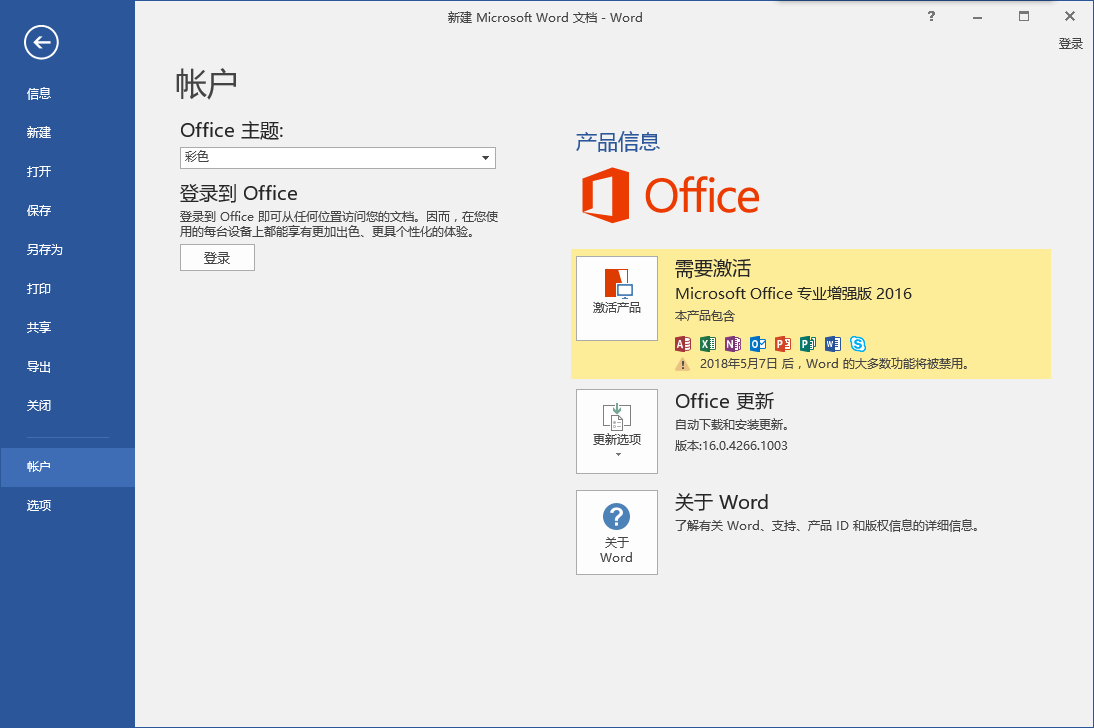 技巧|查看Office軟件是否永久激活以及過(guò)期時(shí)間