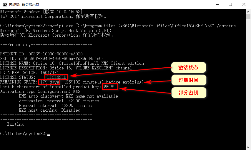 技巧|查看Office軟件是否永久激活以及過(guò)期時(shí)間