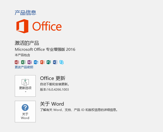 技巧|查看Office軟件是否永久激活以及過(guò)期時(shí)間