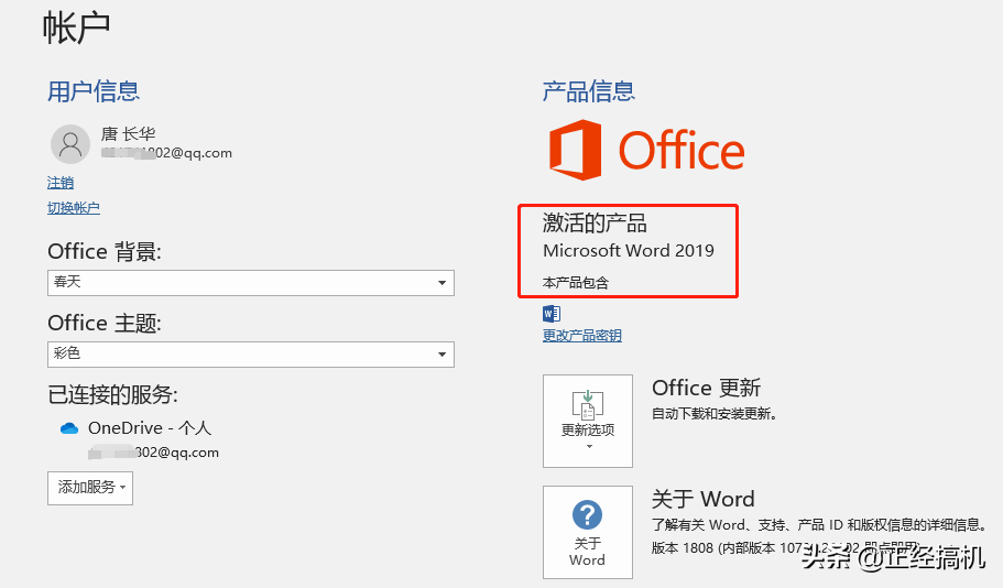 Microsoft Office2013-2019安裝方法，超詳細(xì)既簡(jiǎn)單又實(shí)用