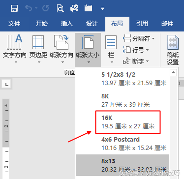 A4紙與16K的區(qū)別