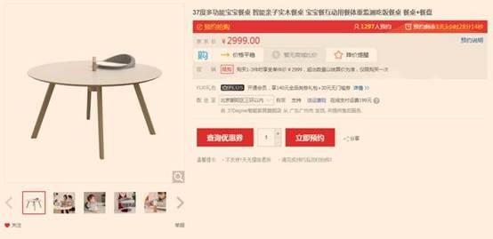三款產(chǎn)品首發(fā)上線，37度智能家居京東火熱開賣！