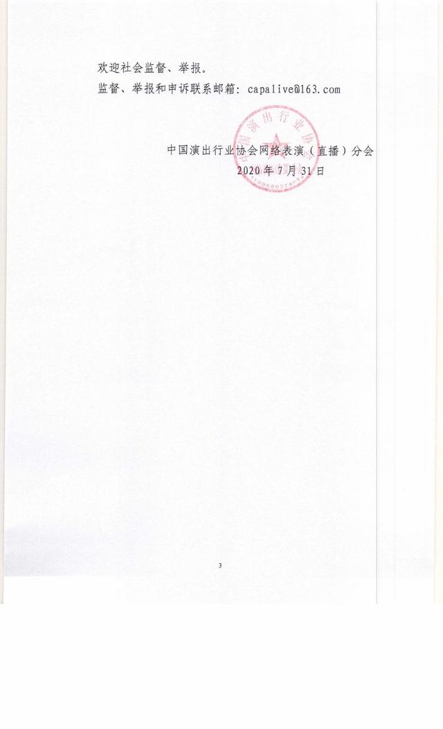 涉嫌從事違法違規(guī)活動(dòng) 48名主播被列入黑名單