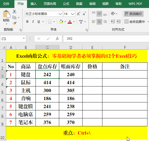 零基礎(chǔ)、初學(xué)者必須掌握的10個(gè)Excel技巧，辦公必備！