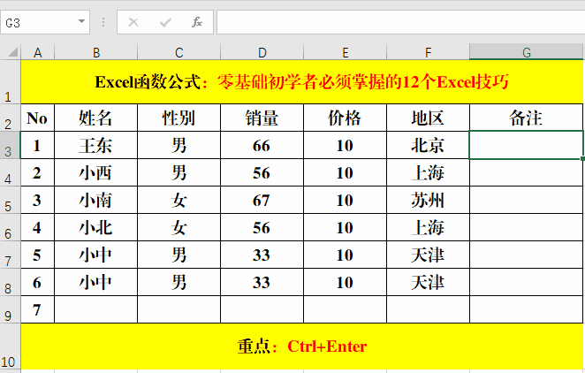 零基礎(chǔ)、初學(xué)者必須掌握的10個(gè)Excel技巧，辦公必備！