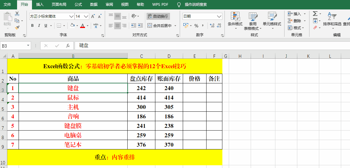 零基礎(chǔ)、初學(xué)者必須掌握的10個(gè)Excel技巧，辦公必備！