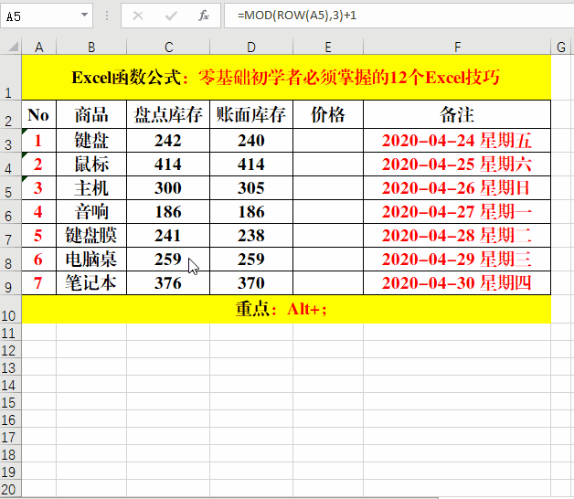 零基礎(chǔ)、初學(xué)者必須掌握的10個(gè)Excel技巧，辦公必備！