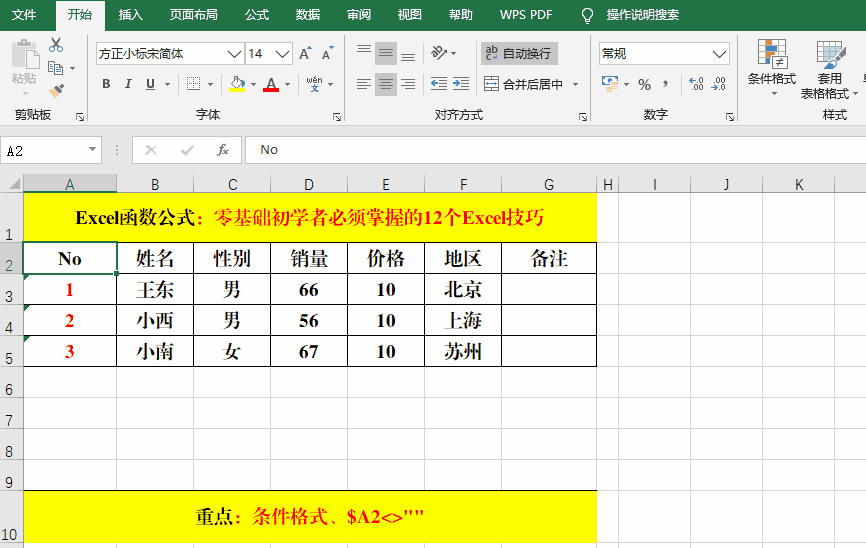 零基礎(chǔ)、初學(xué)者必須掌握的10個(gè)Excel技巧，辦公必備！