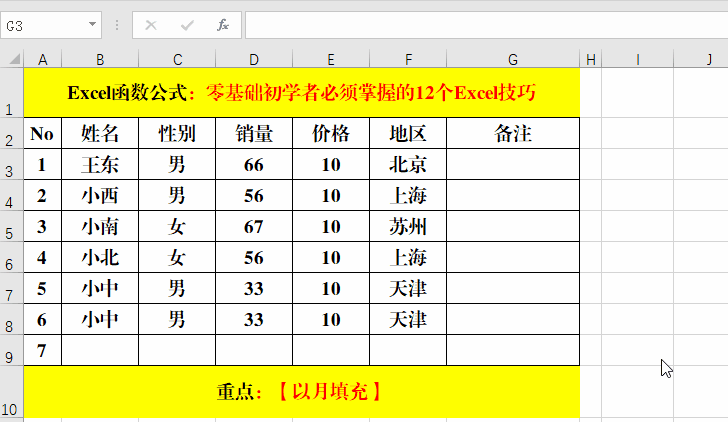 零基礎(chǔ)、初學(xué)者必須掌握的10個(gè)Excel技巧，辦公必備！