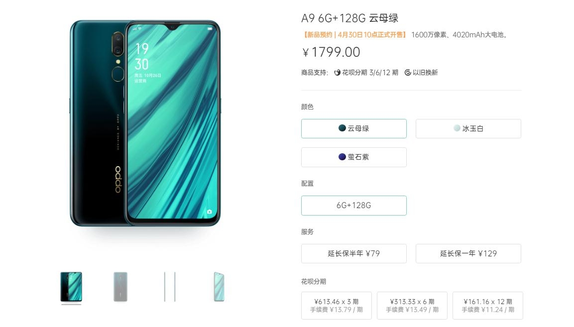 OPPO A9正式上線，6.53英寸屏幕+4020毫安時電池，售價1799元