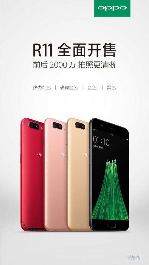2999元起 OPPO R11今日10:00正式開售