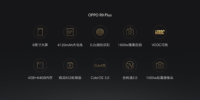 OPPO R9/R9 Plus正式發(fā)布:售價(jià)2799元/3299元