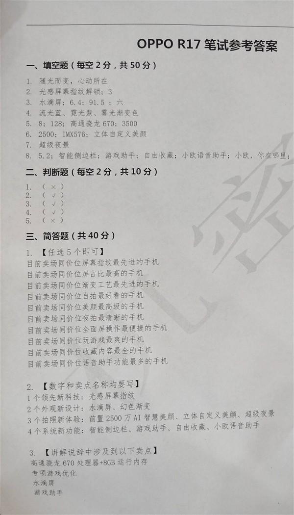 OPPO R17全面曝光：首發(fā)驍龍670，這個配置真的夠用嗎？