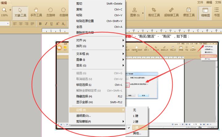 如何修改PDF中的文字和圖片？
