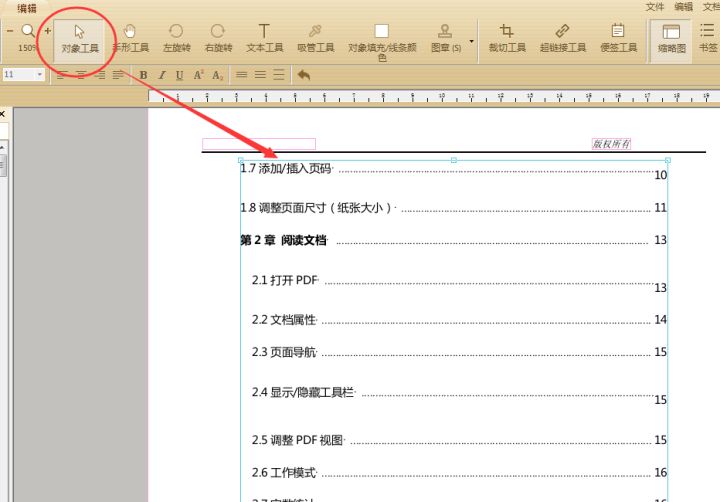 如何修改PDF中的文字和圖片？