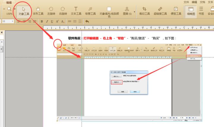 如何修改PDF中的文字和圖片？