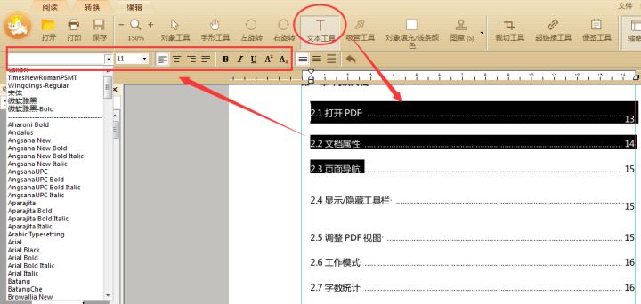如何修改PDF中的文字和圖片？