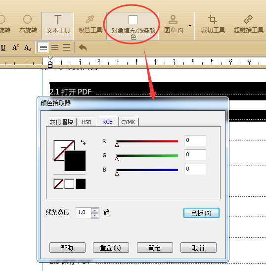 如何修改PDF中的文字和圖片？